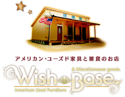 WishBase - アメリカン・ユーズド家具と雑貨のお店 -